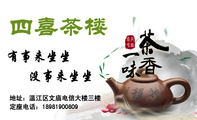 四喜茶楼;有事来坐坐;地址：温江区文庙电信大楼三楼;定座电话：189*****809;没事来坐坐;3344 Network Tec...
