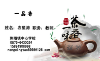 一品香;职务:教师;剥隘镇中心学校;0876-*****24;158*****998;nongxingtao8***@126.com;Emai:nongxingtao8...