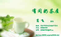 有间奶茶屋;店长;地址：重庆市酉阳县实验中学外;手机：158*****731;电邮：158*****731@139.com;http://www....
