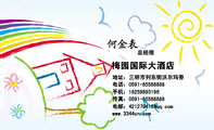 梅园国际大酒店;总经理;地址:三明市列东街沃尔玛旁;电话:0591-*****888;手机:182*****196;传真:0591-**...