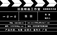 羽美映画工作室;导演;地址:北京市昌平区新龙城;手机:135*****115;邮件:116787***@qq.com;msn:zero198***...