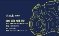 烟台日报报捷彩扩;摄影师;地址:烟台市芝罘区桃花街033号;手机:136*****315;QQ:***128491;电邮:fzkfra...