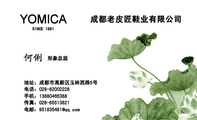 成都老皮匠鞋业有限公司;形象总监;地址:成都市高新区玉林西路5号;电话:028-*****228;手机:138*****388;传...