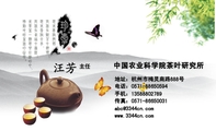 中国农业科学院茶叶研究所;主任;地址:杭州市梅灵南路888号;电话:0571-*****594;手机:135*****789;传真:...