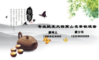 专业批发大田高山名茶铁观音;134*****640;廖坤土;廖少华;153*****309;专业批发安溪铁观音、本山、黄金桂;;...