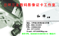 地址：兰坪县公安局办证大厅旁;电话：0886-*****55;手机：139*****028;QQ：***124503;主管;农行卡号：622...