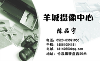羊城摄像中心;地址：竹泓镇转盘西50米;电话：0523-*****056;手机：180*****181;电邮：18149***@qq.com;3344...