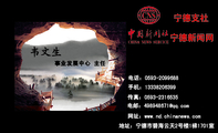 事业发展中心 主任;地址:宁德市碧海云天2号楼1梯1701室;电话:0593-*****88;手机:133*****399;传真:0593...