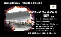 瀏陽市三吉化工有限公司;銷售;湖南省瀏陽市金沙中路中央公園B1206;傳真: 0086-731-*****688 ;網址: http:/...