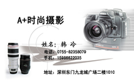 A+时尚摄影;地址:深圳东门九龙城广场二楼101C;电话:0755-*****079;手机:159*****035;www.3344cn.com