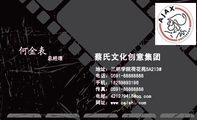 蔡氏文化创意集团;总经理;地址:三明学院荷花苑5A213#;电话:0591-*****888;手机:182*****196;传真:0591...