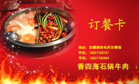 香四海石锅牛肉;地址:安棚镇供电所东隔墙;手机:158*****747;手机:158*****644;创意火锅 滋味砂锅 独家口...