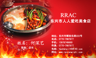 东兴市人人爱吃美食店;职务:店长;地址:东兴市解放东路222号;电话:0770-*****77;手机:139*****860;传真:...