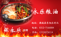 经理;地址:满城县东佃庄村北;电话:0312-*****84;手机:155*****114;永乐粮油;经营范围;批发零售大米、面粉...