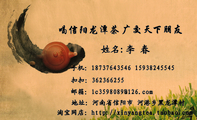 广交天下朋友;地址:河南省信阳市 河港乡黑龙潭村;手机:187*****546 159*****545;淘宝网店:http://xinyan...