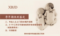 二、专业人士上门采血5毫升送检;三、5-7个工作日可查询结果并告知报告编号;请勿非医学用途鉴定胎儿性别;五、...