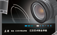 江汉艺术职业学院;职务;江汉艺术职业学院;公司广告语 ;jiang han yi shu she ji;jiang han yi shu she ji;公...