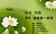 湖南第一师范;地址：湖南长沙;电话：888***88;手机：180*****000;传真：0731 888***88;电邮：100***5948qq@...