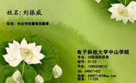 电子科技大学中山学院;职务:创业学院董事局董事;专业:09级国际贸易;短号:61122;手机:136*****213;QQ:...