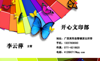 开心文印部;主管;地址:广西宾阳县黎塘派出所旁;手机:132*****583;传真:0771-*****20;电邮:412690***@qq...