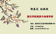 地址：韶关武江区金泽园金景楼1003;手机：152*****760;邮箱：sscchh1***@163.com;韶关学院旅游与地理学院 ;...