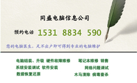 1531 8834 590;您的电脑医生，足不出户即可得到专业的电脑维护;电脑组装、升级 硬件故障维修;系统安装调试 ...