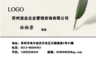 苏州浚业企业管理咨询有限公司;职务;地址:苏州市吴中经济开发区天鹅荡路2号A7幢;电话:0512-*****451;手机...
