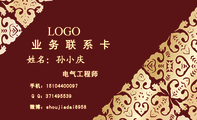 业 务 联 系 卡;电气工程师;手机:151*****097;Q Q:***495539;微博:shoujiadai8958;LOGO ;服 务 项...