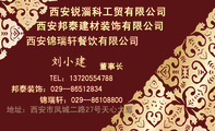 西安邦泰建材装饰有限公司;董事长 ;地址:西安市凤城二路27号天心大厦;邦泰装饰:029--865***34;TEL:13...