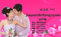 妇产科;护士长;地址：酒泉市南大街;电话：0937-*****37;手机：182*****068;传真：0937-*****37;电邮：abc@3...