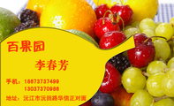 百果园;地址：沅江市沅田路华信正对面;手机：186*****499;130*****986;主 营;水果 干货 烟酒 ;零售批发 