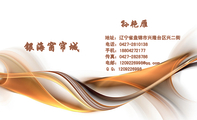 银海窗帘城;地址：辽宁省盘锦市兴隆台区兴二街;电话：0427-*****38;手机：188*****177;传真：0427-*****86;...