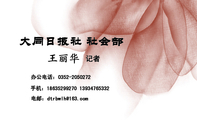 大同日报社 社会部;记者;办公电话:0352-*****72;手机:186*****270 139*****332;电邮:dtrb***@163.com;社...