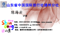 计调;地址:德州市共青团路829号(五环体育场东200米);电话:0534-*****33 231***8;手机:138*****879 qq:...