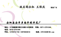 安阳县安丰乡南丰村开花厂;职务厂长;地址:107国道南丰路口向南100米路东;电话:0372-*****44;手机:137***...