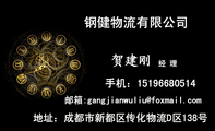 贺建刚;经 理;手机:151*****514;邮箱:gangjianwu***@foxmail.com;钢健物流有限公司;的地!;真诚的为你调度...
