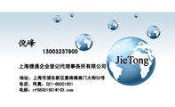 上海捷通企业登记代理事务所有限公司;130*****900;地址：上海市浦东新区惠南镇南门大街50号;电话、传真：02...