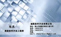 溢航软件开发有限公司;地址:佛山市顺德区富安大道19号;电话:138*****701;手机:138*****701;传真:;email...