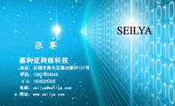 塞利亚网络科技;地址:无锡市南长区锡山新村107号;手机:139*****046;Q Q:***622***5;电邮:sei***@seil...