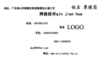 网络技术qin jian hua ;职务;地址:广东佛山市顺德区勒流镇黄连大道三号;电话:158*****270;手机:1802****...