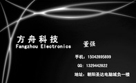 Fangzhou Electronics;地址：朝阳圣达电脑城负一楼;手机：150*****899;QQ: 132***2822;方舟科技;全新组...
