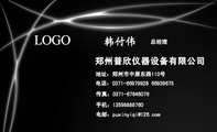 郑州普欣仪器设备有限公司;总经理;地址:郑州市中原东路110号;电话:0371-*****928 669***75;手机:135****...