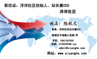 洋河社区;职务:洋河社区站长兼CEO;宿城区中扬镇人民路1号;手机:159*****935;电邮:610***034@.com ;网...