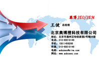 北京奥博搜科技有限公司;总经理;地址:北京市通州区怡佳家园2号楼26层;电话:010-*****146;手机:158*****2...