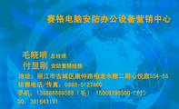 赛格电脑安防办公设备营销中心;总经理;地址:丽江市古城区康仲路柏龙水榭二期心悦庭S54-55;销售电话/传真:...