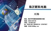 临沂新科电脑;地址：临沂市华强科技城3楼3055室;电话：0539-*****58;手机：153*****220;QQ：***801085 26...