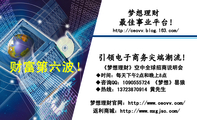 梦想理财;《梦想理财》空中全球招商说明会;◆时间:每天下午2点和晚上8点;◆咨询QQ:***055***4 《梦想》...