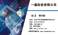 一磊科技有限公司;谢夫磊;地址:徐州市沛县鹿楼镇邮局西50米;电话:0516-*****056;手机:139*****119 ;QQ...