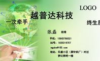 越普达科技;经理;地址:乐盛小区(原针织厂)对过;一次牵手;手机:158*****321;QQ号:183***6757;梦幻网吧...