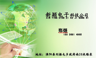 科技公司;XIN YING DIAN ZI ;地址：淮阳县刘振屯乡政府南20米路东;150 3681 4965;KE JI G...